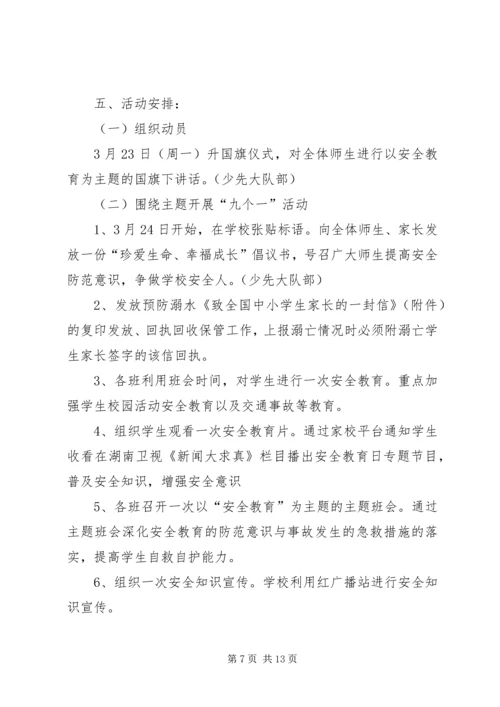 顺化中心小学安全教育日活动方案.docx