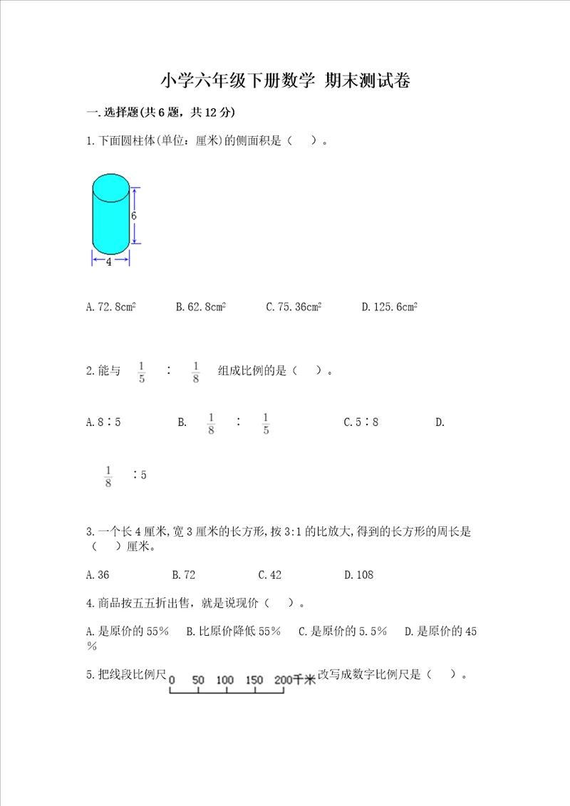 小学六年级下册数学 期末测试卷附完整答案【易错题】