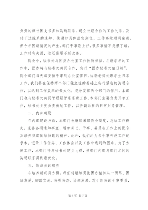 学校办公室工作计划范文三篇.docx