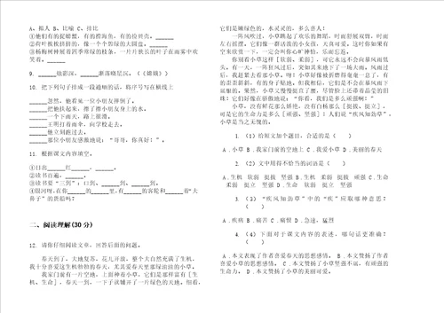 小学试题三年级下学期摸底专题小学语文期末模拟试卷B卷练习题