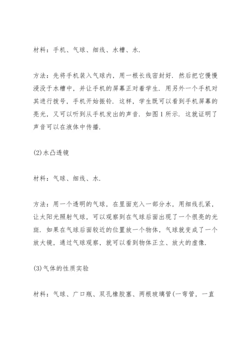 初中物理实验个人报告.docx