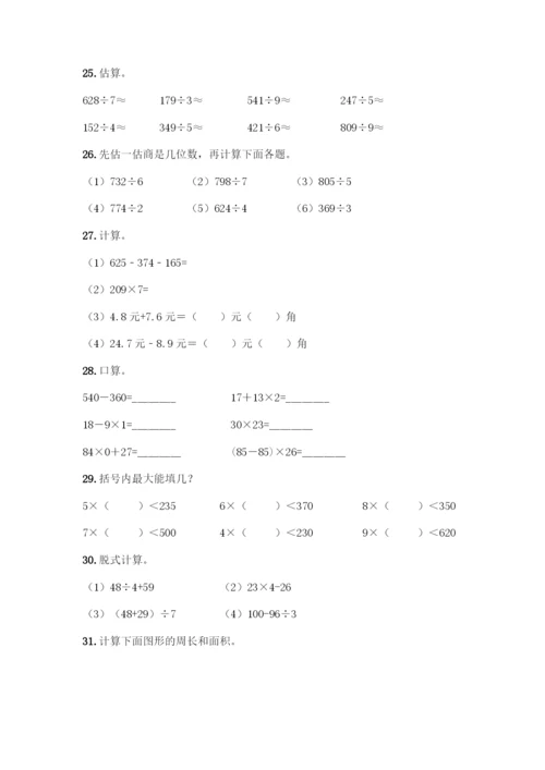 三年级下册数学计算题50道精品(必刷).docx