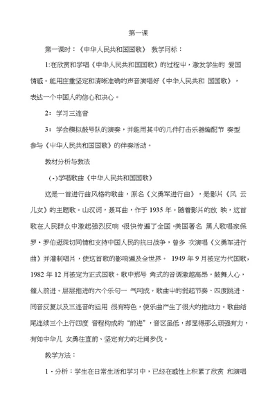 打印版新湘教版六年级上册音乐教案