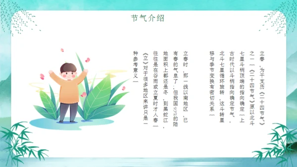 立春燕子归来春天节气通用PPT模板