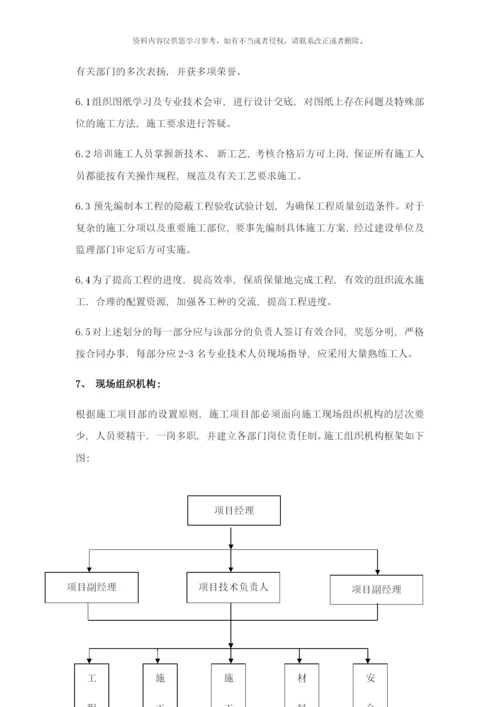 管道防腐保温施工方案样本.docx