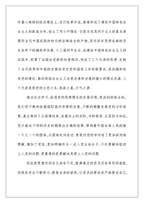 入党积极分子培训心得体会3000字