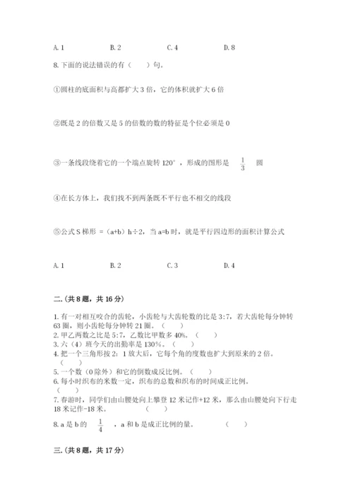 西师大版六年级数学下学期期末测试题精品【黄金题型】.docx