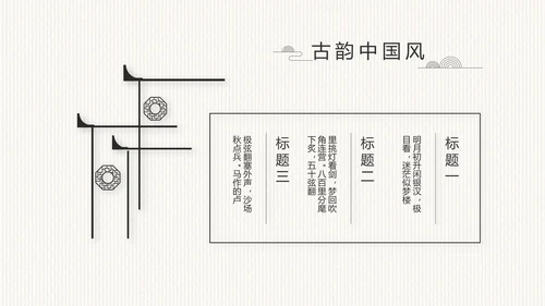 中国风党风廉政建设文化工作总结PPT
