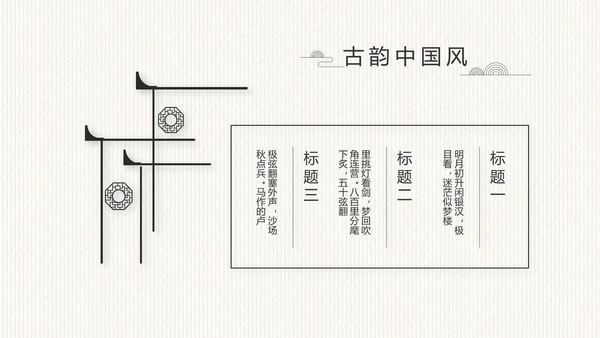 中国风党风廉政建设文化工作总结PPT