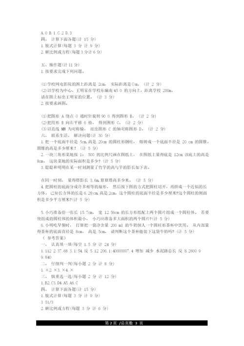 2021-2021六年级下册数学期中考试卷(北师大版2021秋含答案).docx
