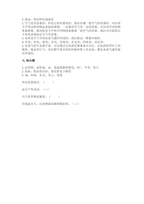 教科版三年级上册科学期末测试卷附答案（实用）.docx