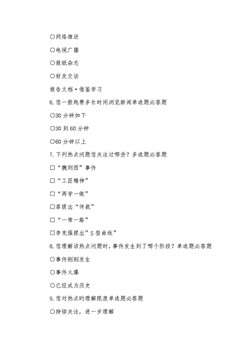 2022年毛概课实践调查汇报