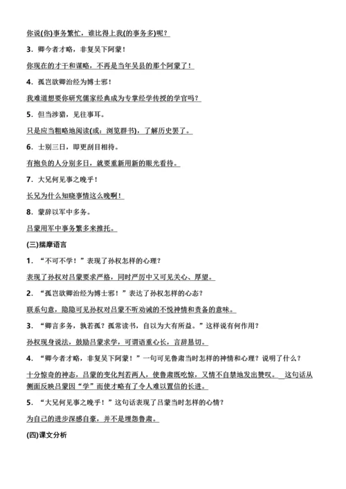 部编版七年级下册文言文、古诗知识汇总复习.docx