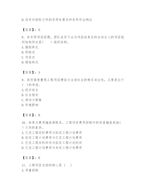 2024年咨询工程师之工程项目组织与管理题库精品【全国通用】.docx