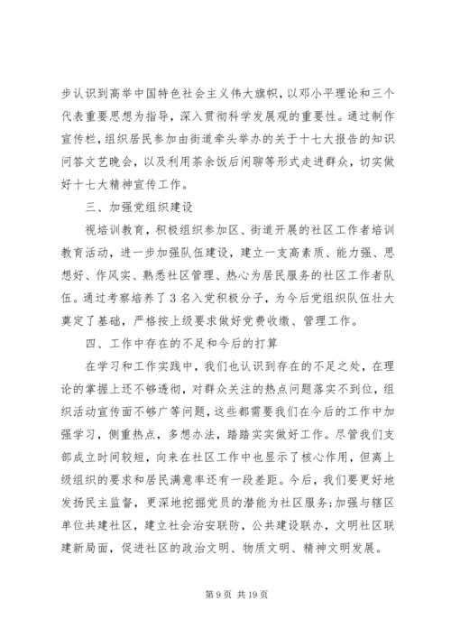 社区党组织民主评议范文.docx
