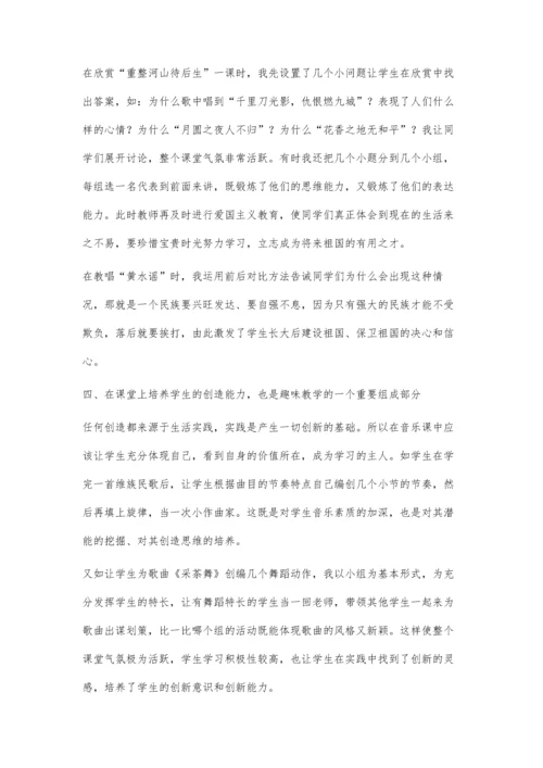 浅谈如何让音乐课堂变得生动.docx