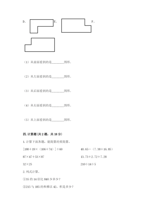 苏教版数学四年级上册期末测试卷及答案（最新）.docx