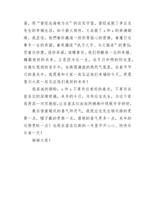 经典的证婚人婚礼致辞（精选9篇）.docx