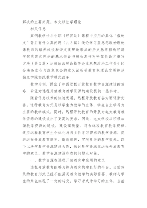 远程教育教学论文.docx