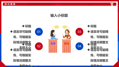 红蓝对抗PK辩论赛活动通用PPT模板