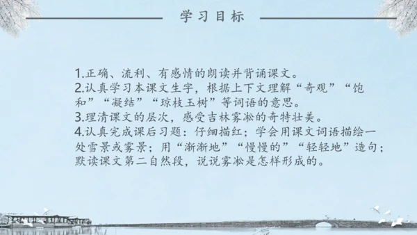 《雾凇》语文课件冬日美景通用PPT模板
