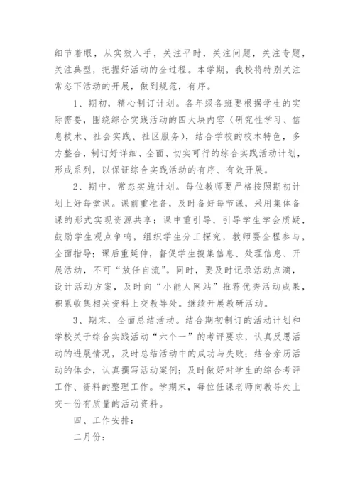 综合实践课程实施方案.docx