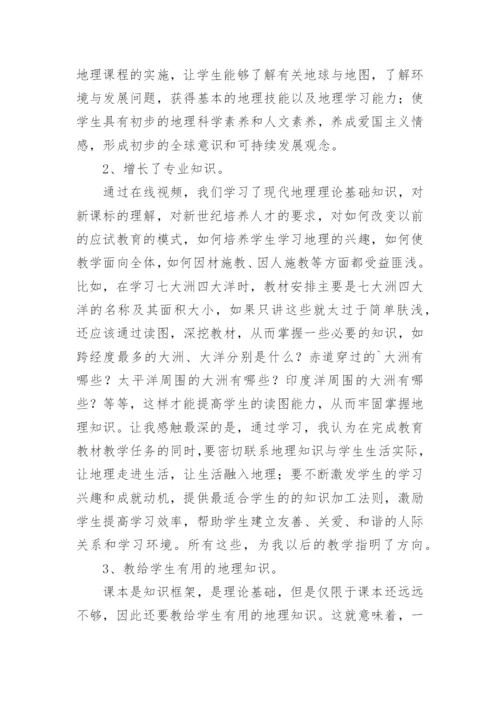 初中地理新课标学习心得体会.docx