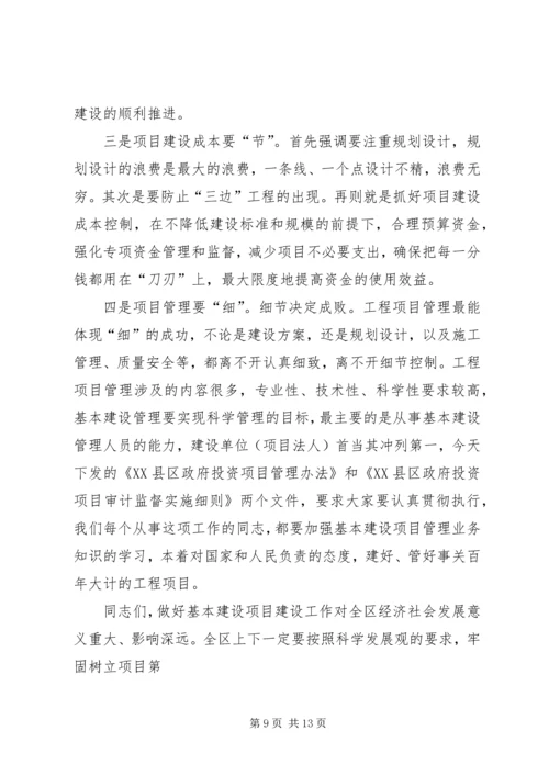 区长在全区重点项目调度会上的讲话 (4).docx