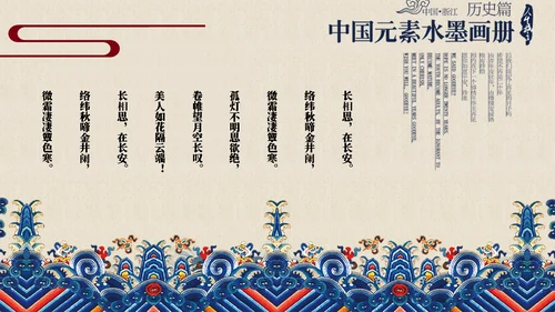 中国五千年文化红色通用PPT免费模板