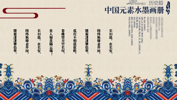 中国五千年文化红色通用PPT免费模板