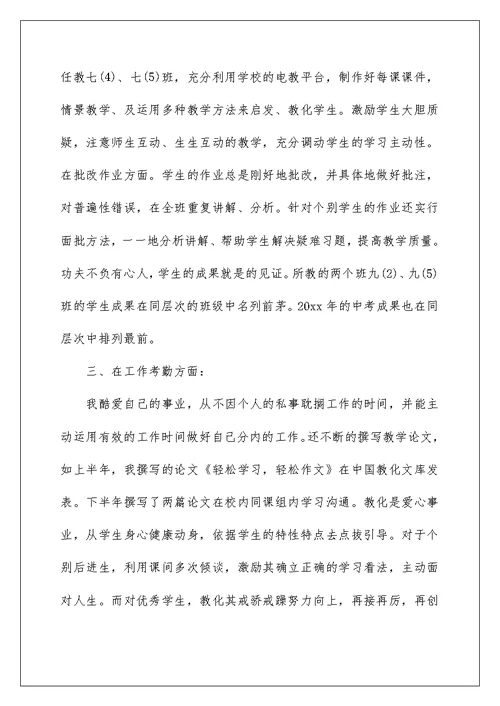 2022年事业单位人员年度考核个人总结范文（精选3篇）