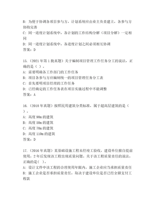 优选建造师二级考试大全带答案（新）