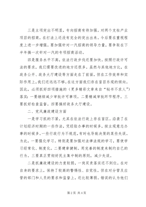 副市长在民主生活会上的发言 (5).docx