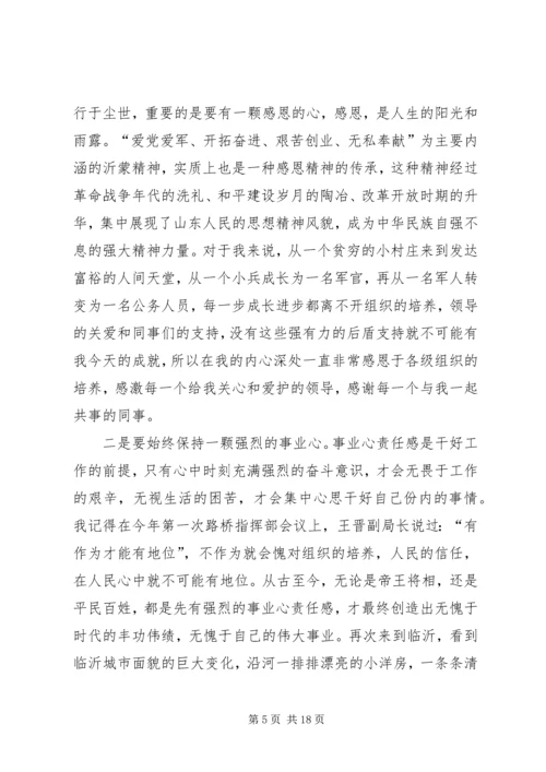 学习沂蒙精神心得七篇.docx