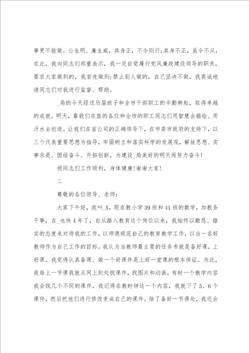 任职表态发言稿精选范文一