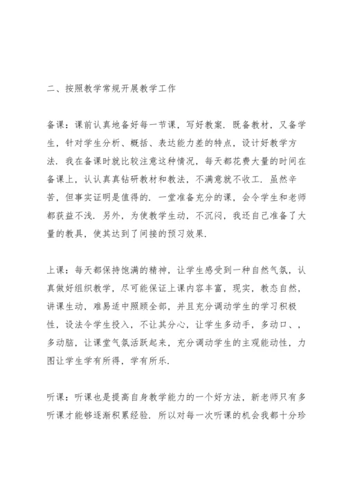 初二英语教师下学期总结大全5篇.docx