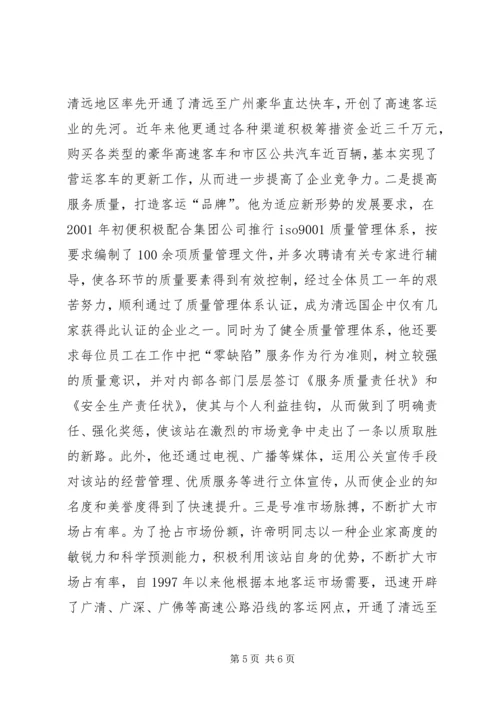 汽车站党总支书记事迹(1).docx