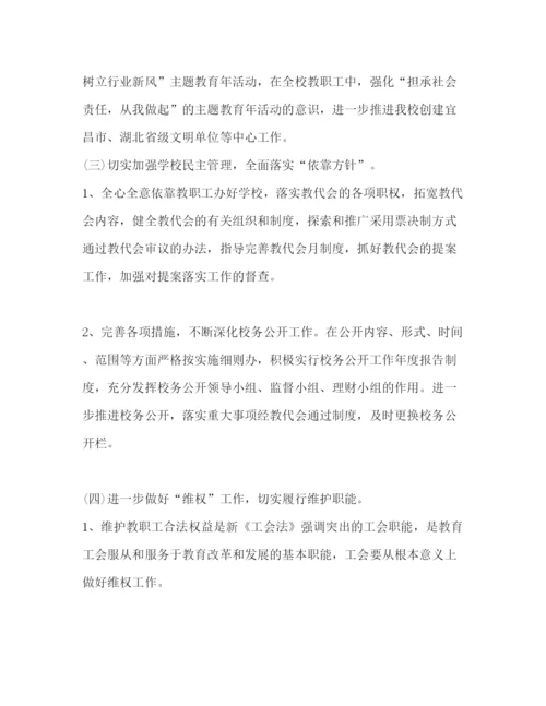 精编之年学校工会工作方案学校工作计划.docx