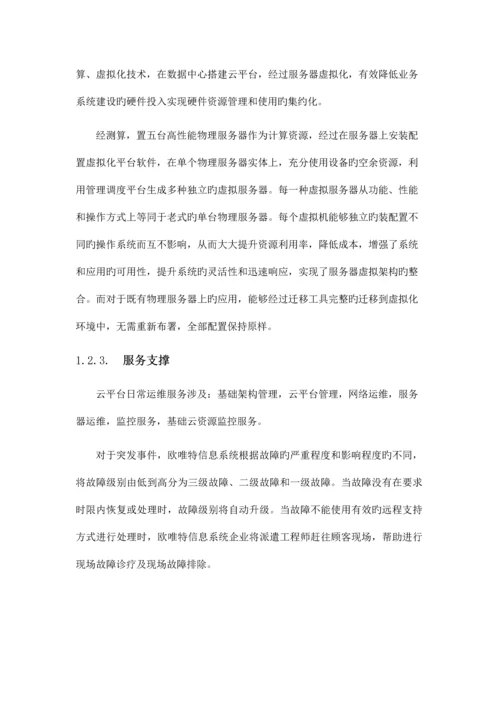 保险企业私有云平台实施方案.docx