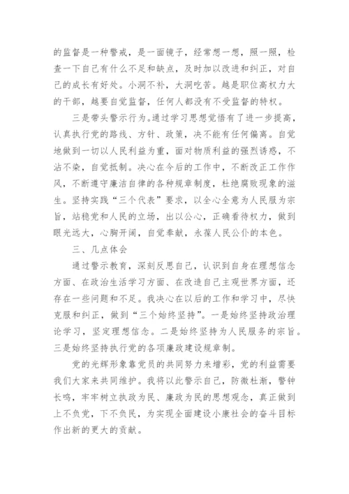 观看警示教育片优秀心得体会.docx