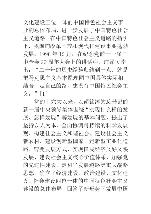 中国特色社会主义道路的内涵及其特征.docx