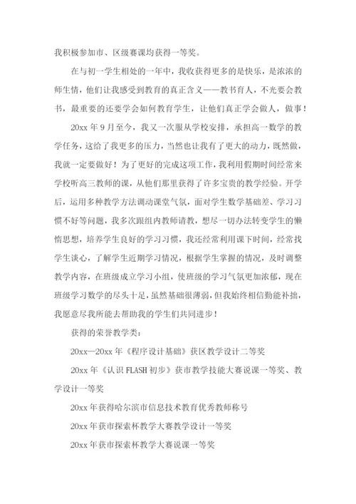 信息技术教师述职报告合集15篇.docx