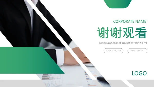 保险理财金融人保公司新人入职培训PPT