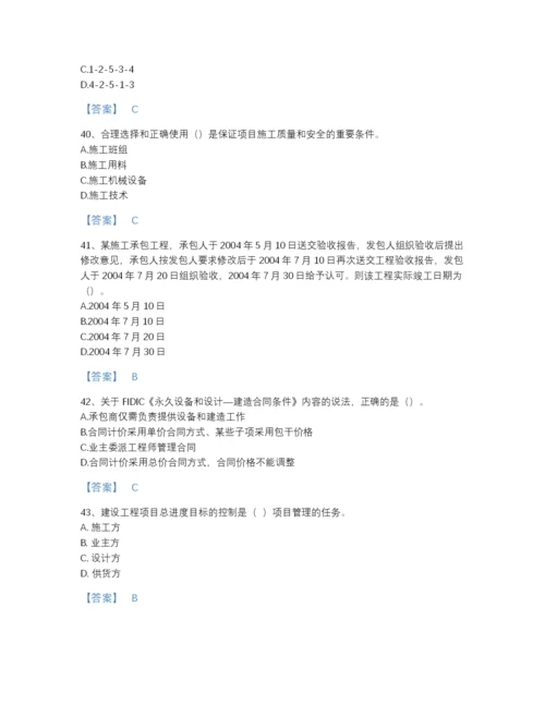 2022年浙江省一级建造师之一建建设工程项目管理模考提分题库及答案参考.docx
