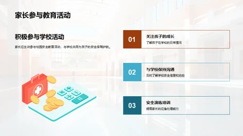 共筑校园防护网