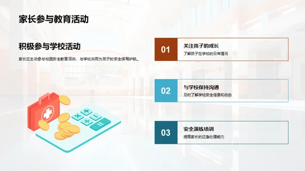 共筑校园防护网