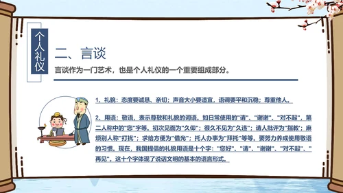 小学开学第一课文明礼仪规范PPT模板