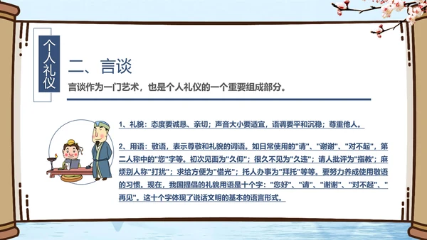 小学开学第一课文明礼仪规范PPT模板