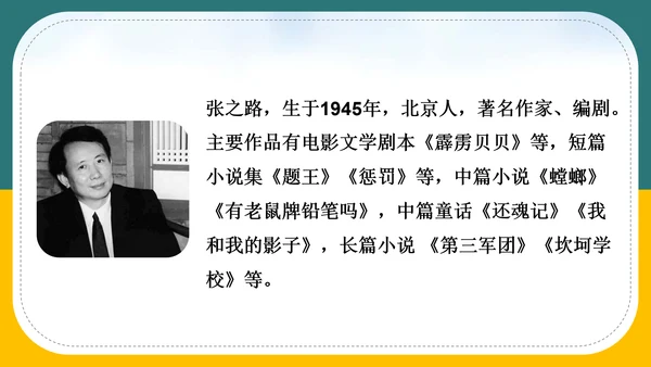 小学语文《在牛肚子里旅行》教育教学PPT课件