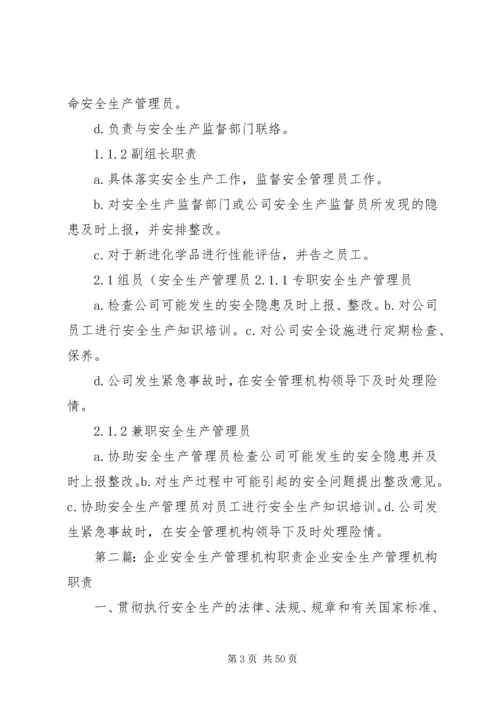 企业安全生产管理机构制度(精).docx